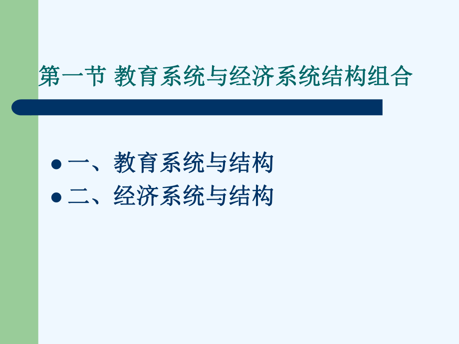 第三章-教育结构课件.ppt_第3页