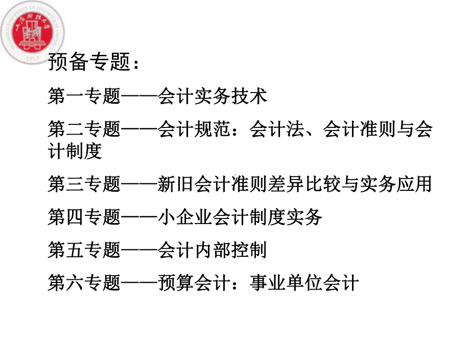 会计专题金星课件.ppt_第3页