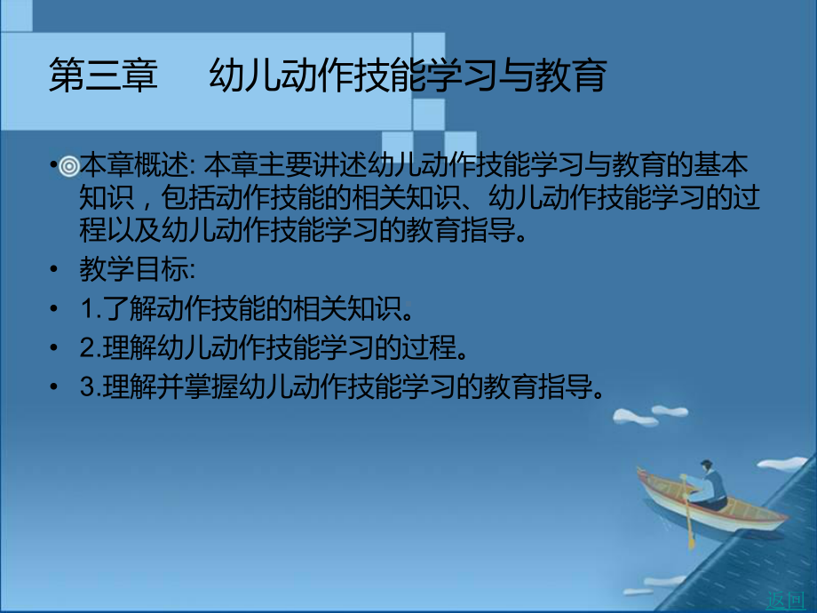 中职幼儿教育心理学(主编刘凤莲-北理工版)课件：第三章-幼儿动作技能学习与教育.ppt_第2页