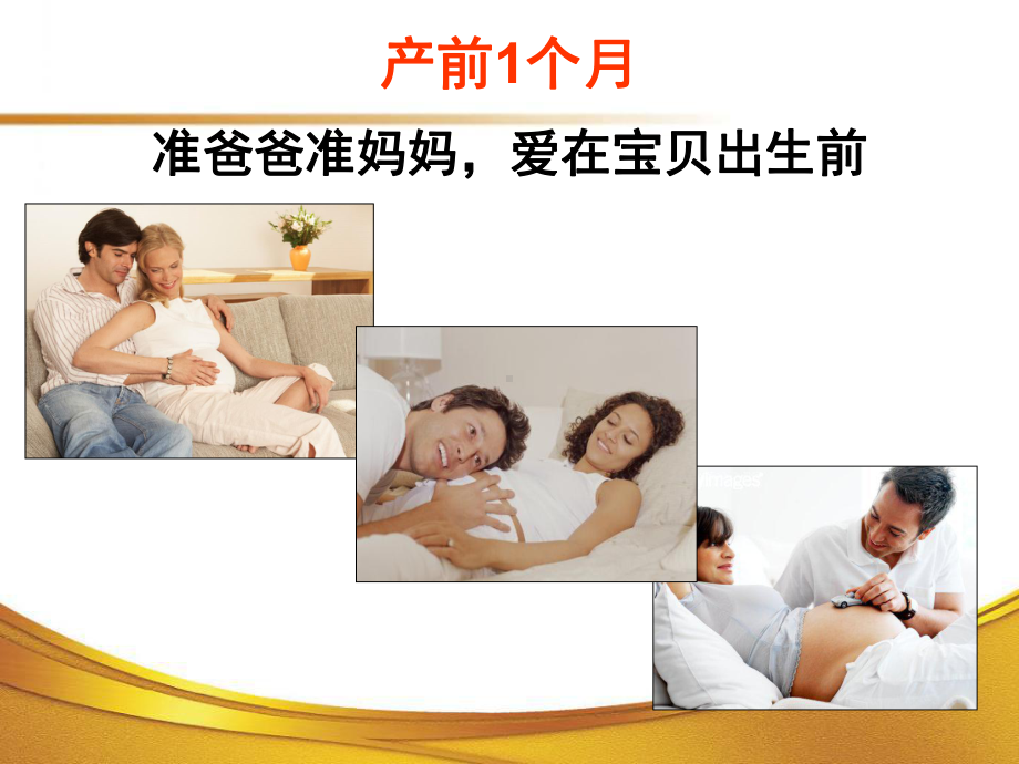 育儿知识-新手爸妈训练营课件.ppt_第2页