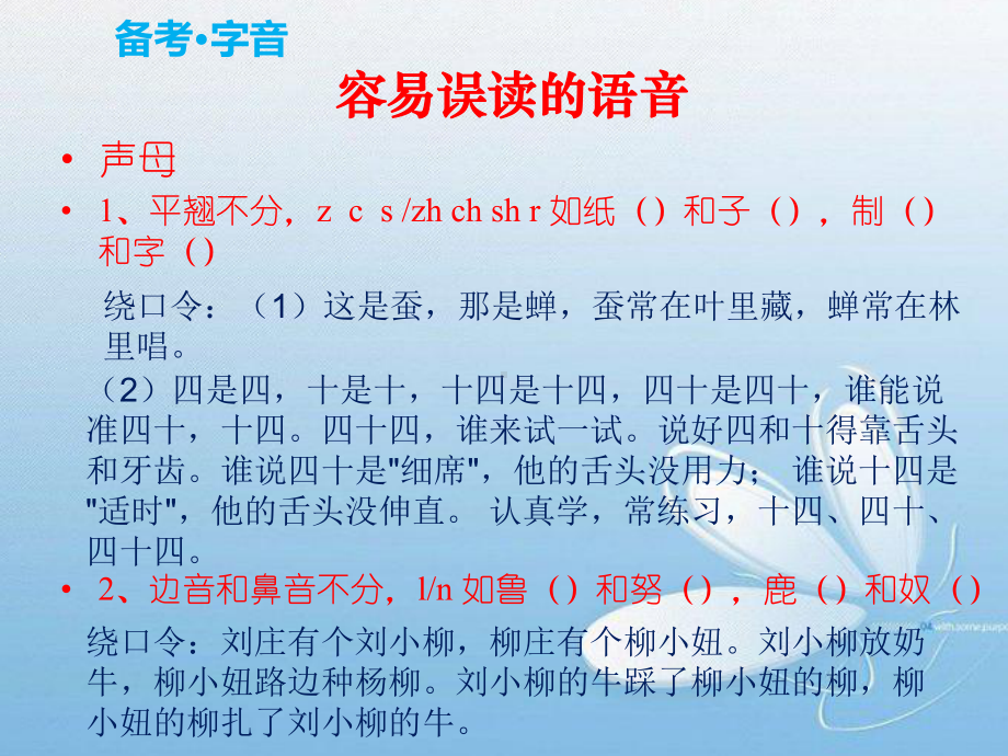 初中语文专题一字音字形课件.ppt_第3页