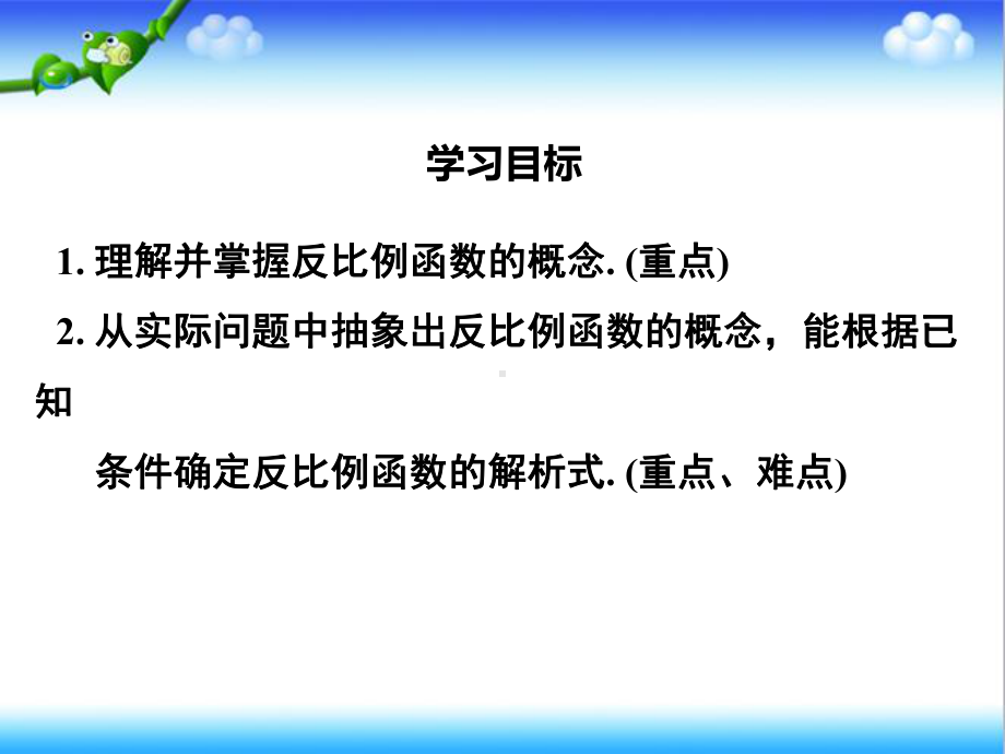 最新北师大版初中九年级数学上册61-反比例函数公开课课件.ppt_第2页