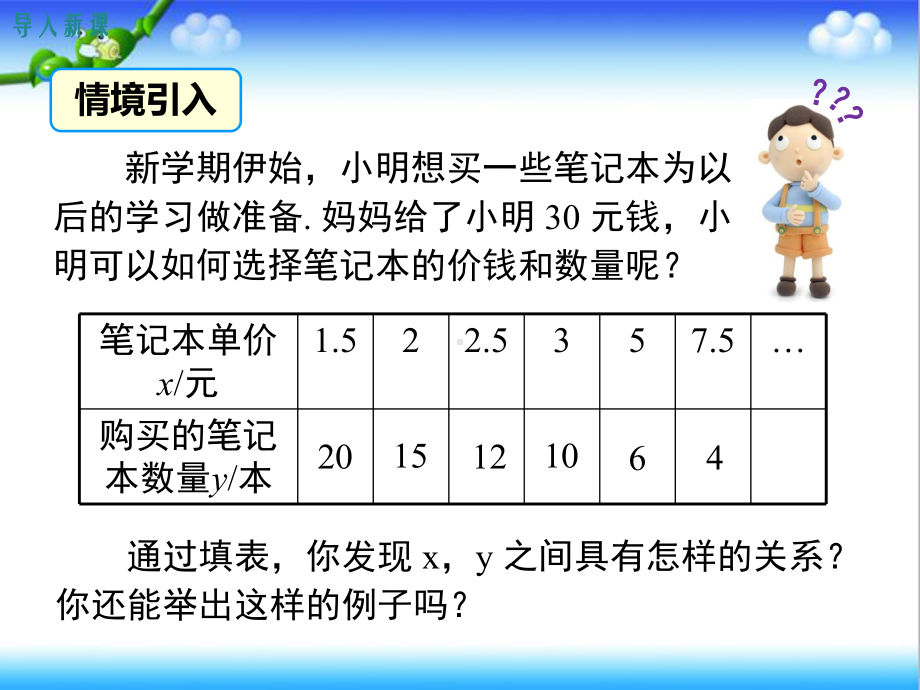 最新北师大版初中九年级数学上册61-反比例函数公开课课件.ppt_第3页