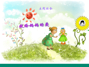 学生《三八妇女节》主题班会课件.ppt