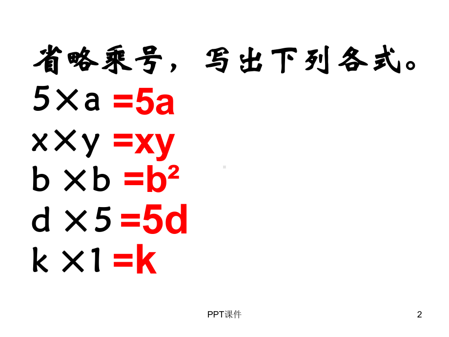 例4例5用含有字母的式子表示复杂的数量关系课件.ppt_第2页