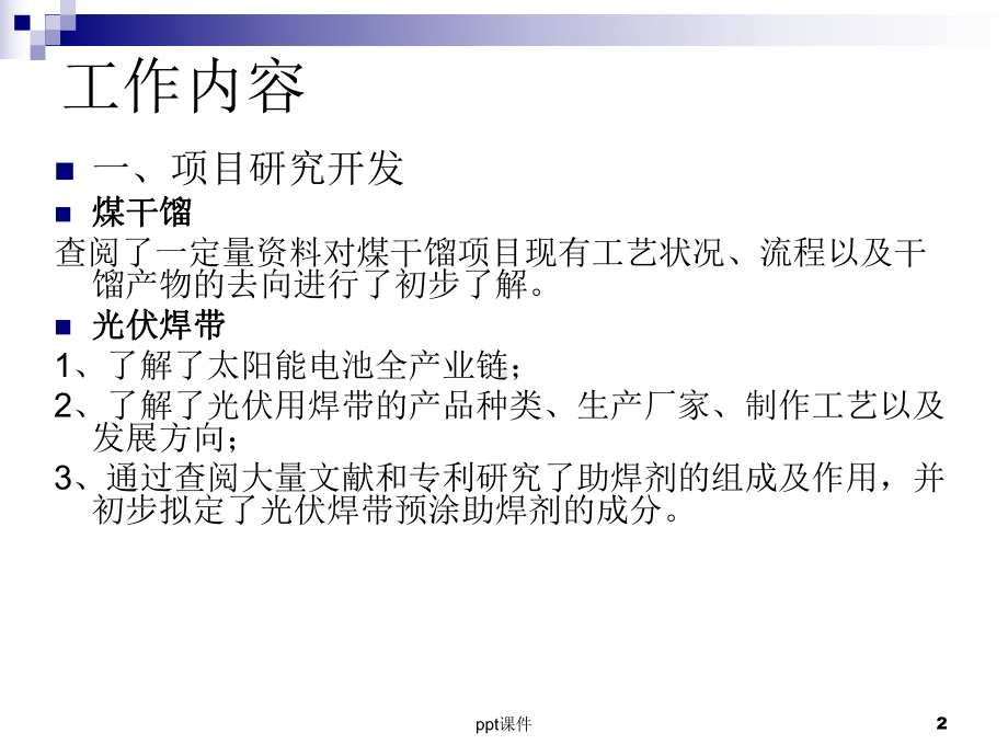 光伏焊带助焊剂的研制课件.ppt_第2页