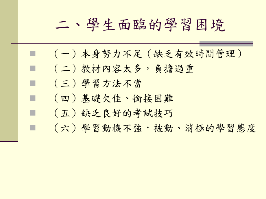 让学习活起来课件.ppt_第3页