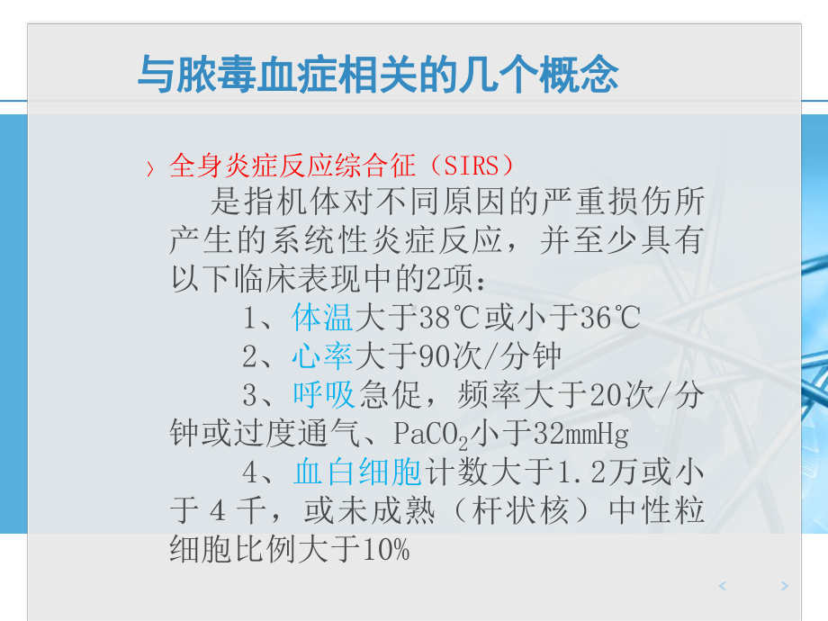 脓毒血症的诊断与治疗课件.ppt_第3页