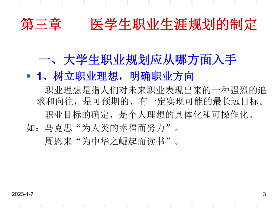 医学生职业生涯规划(第三章)课件.ppt_第3页