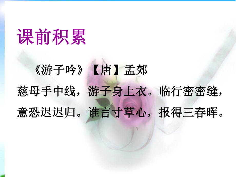 新版人教版四年级语文第一学期上册23卡罗纳课件公开课课件.ppt_第2页