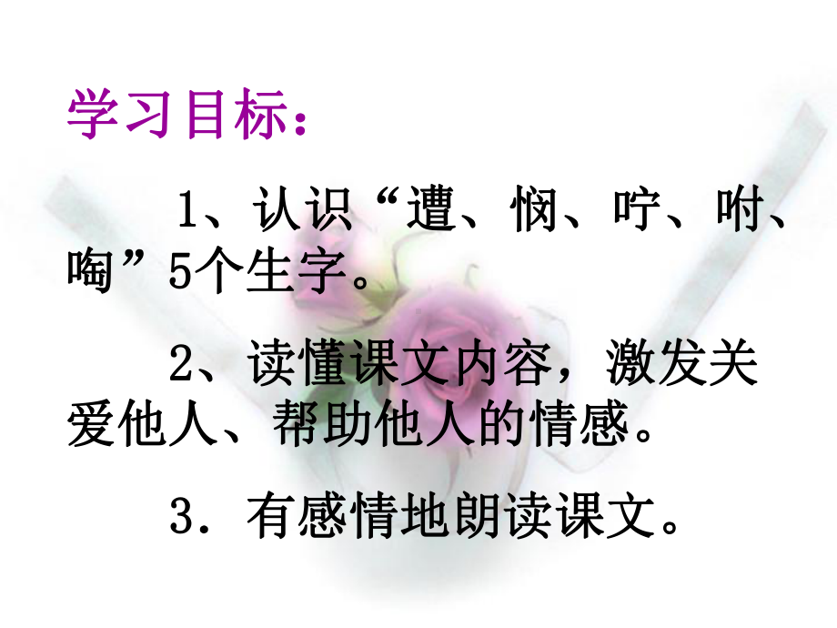 新版人教版四年级语文第一学期上册23卡罗纳课件公开课课件.ppt_第3页