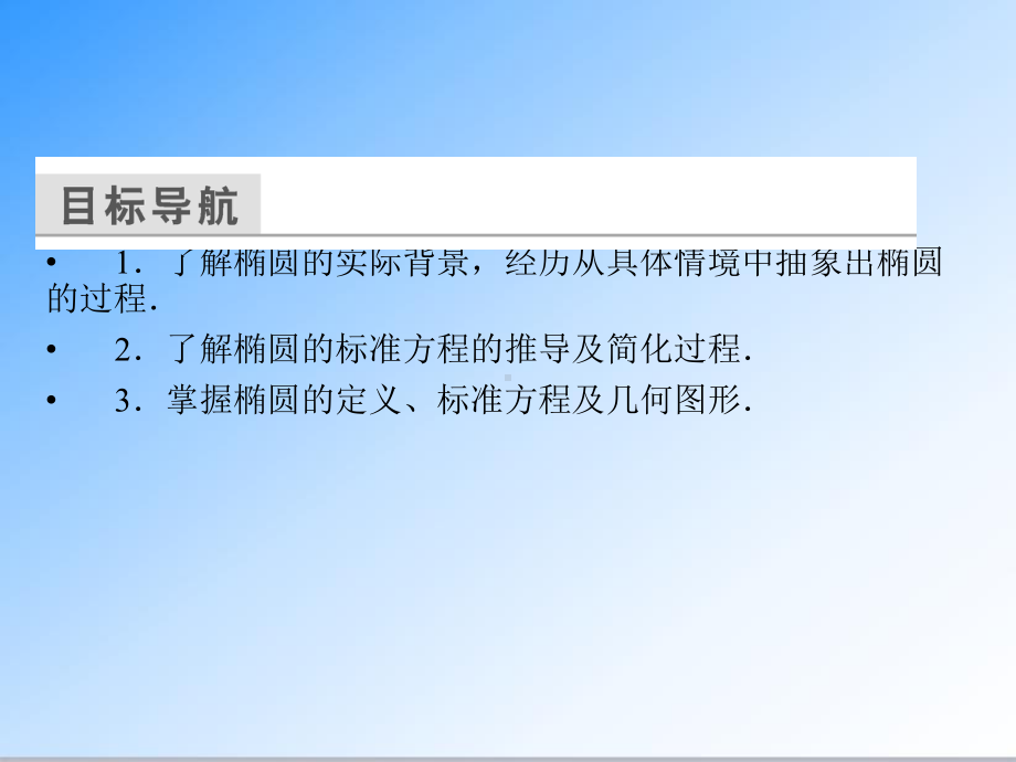 最新人教版选修1-1高中数学第2章-圆锥曲线与方程211-公开课课件.ppt_第3页