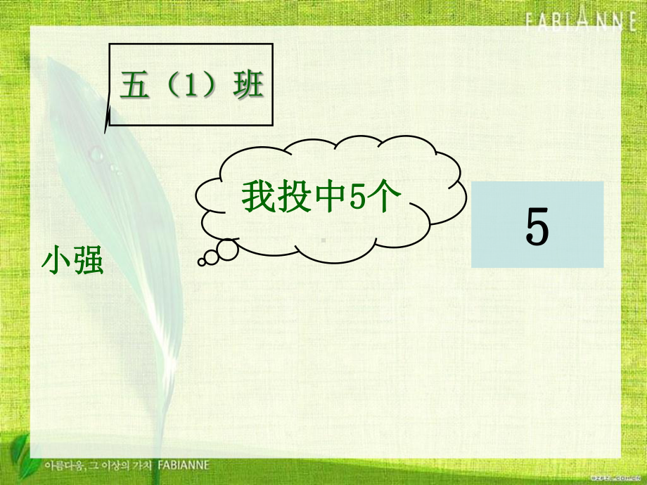 四年级数学下册平均数优质课公开课课件-1.ppt_第2页