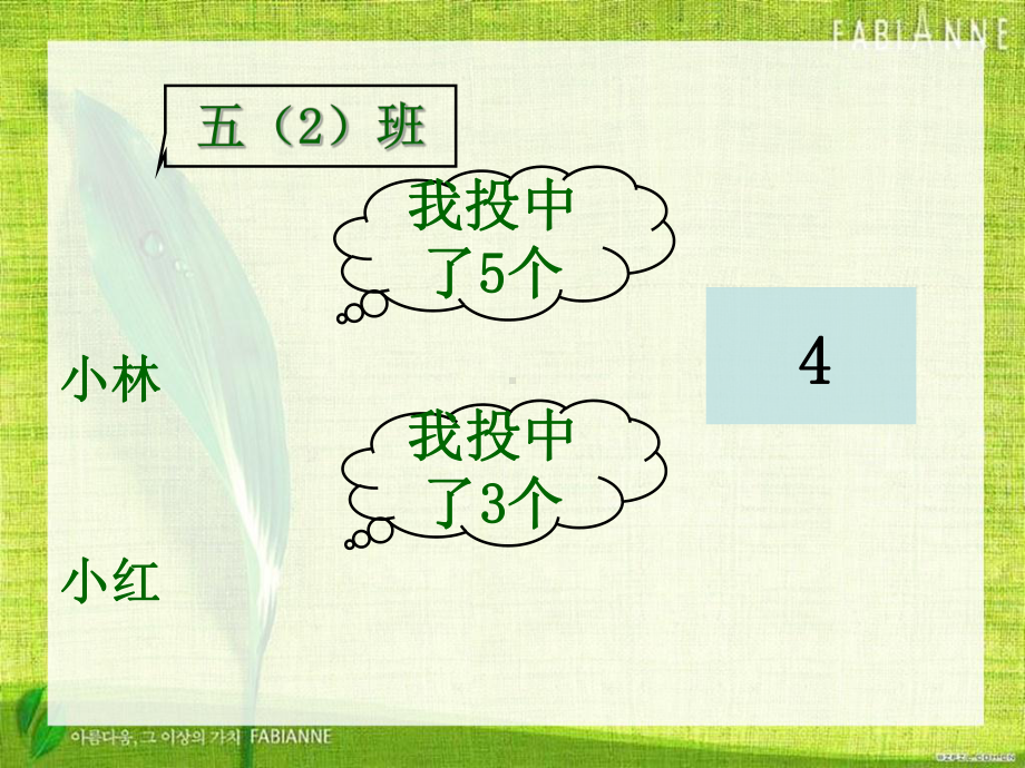 四年级数学下册平均数优质课公开课课件-1.ppt_第3页