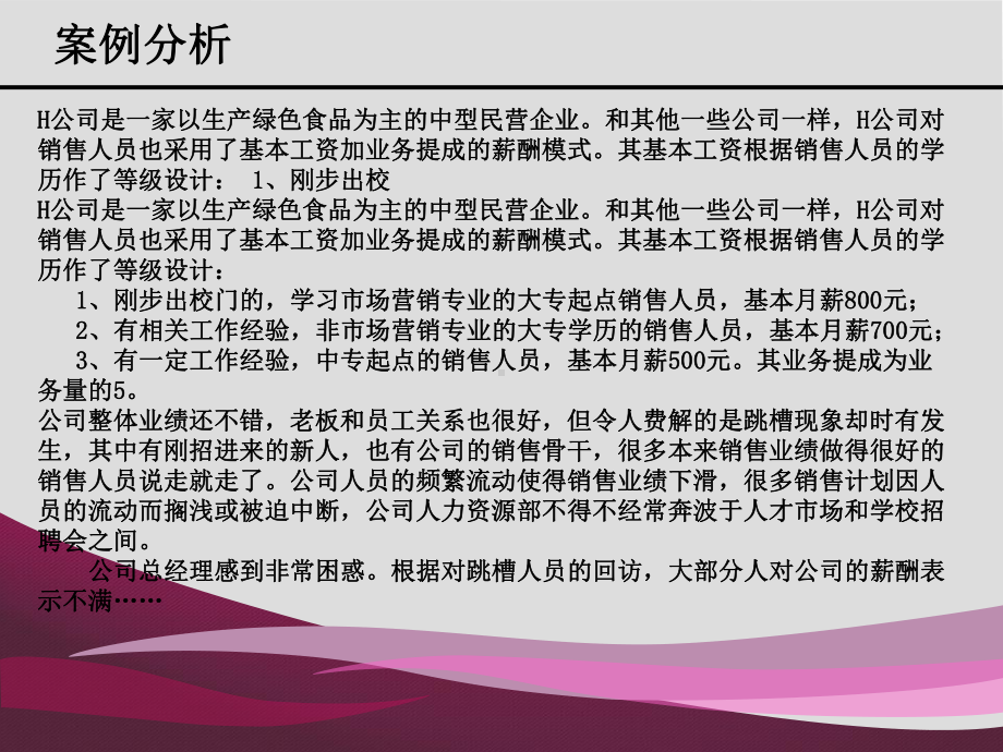 销售人员的薪酬管理课件.ppt_第3页