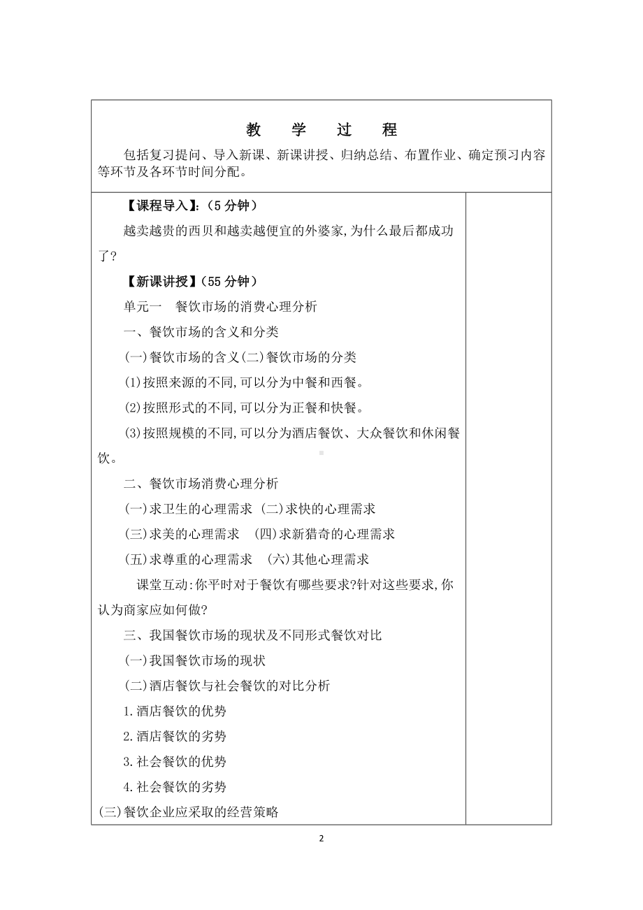 《消费者心理学》教案16.docx_第2页