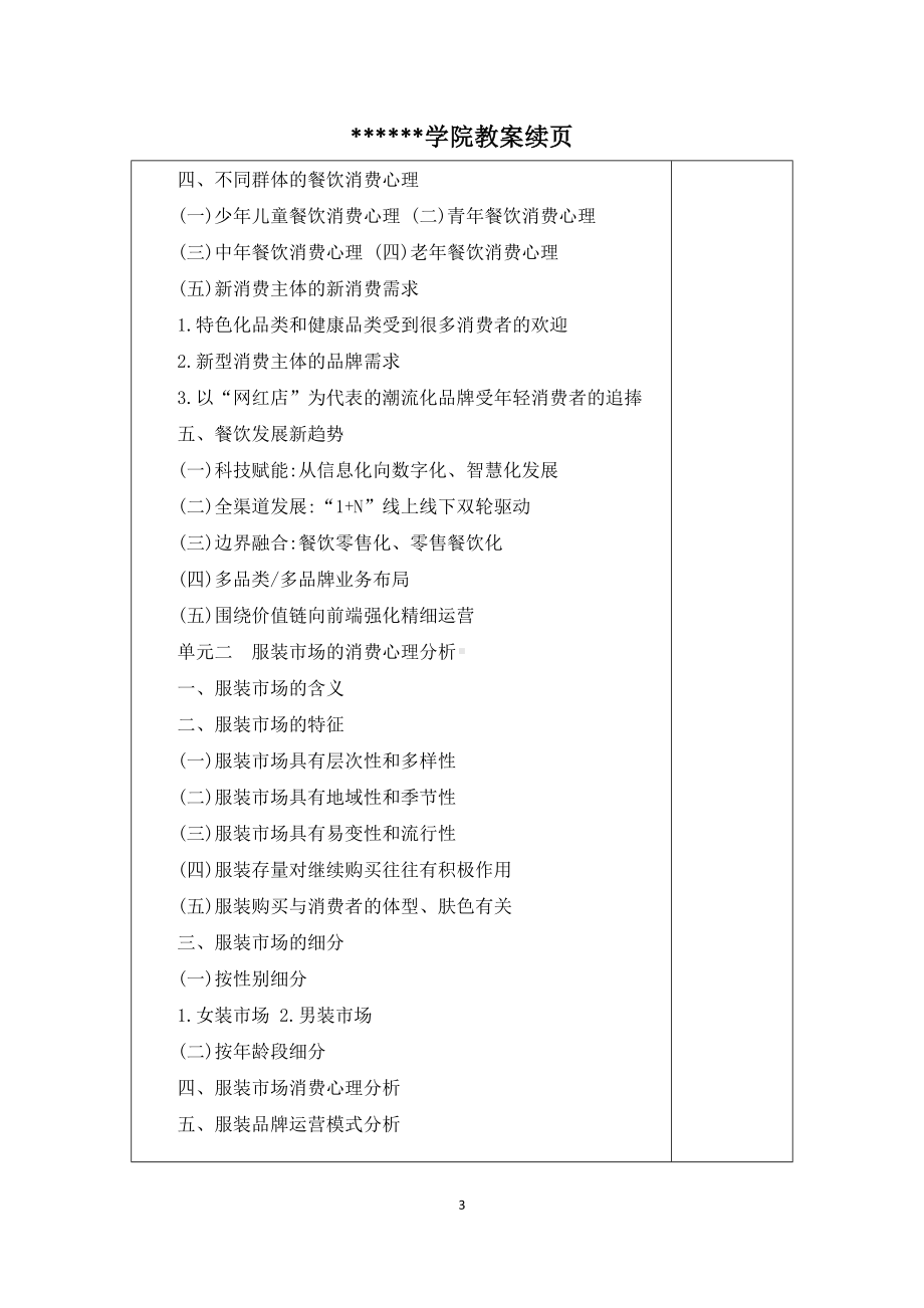 《消费者心理学》教案16.docx_第3页