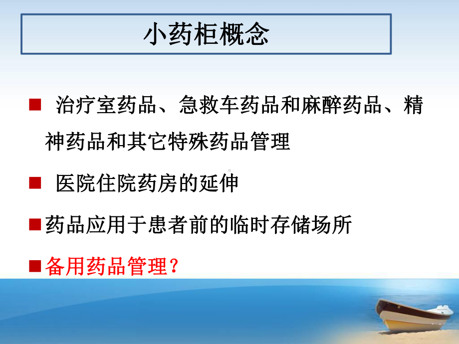 病房小药柜的管理课件.ppt_第2页