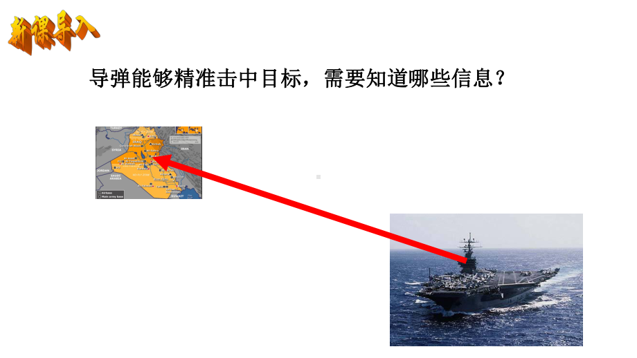 人教A版高中数学必修4《二章-平面向量-212-向量的几何表示》优质课课件-38.ppt_第3页