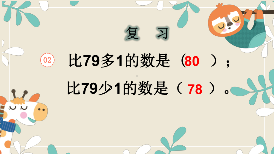 一年级数学下册课件-4.2 100以内数的认识-比较大小-人教版(共12张PPT).pptx_第3页