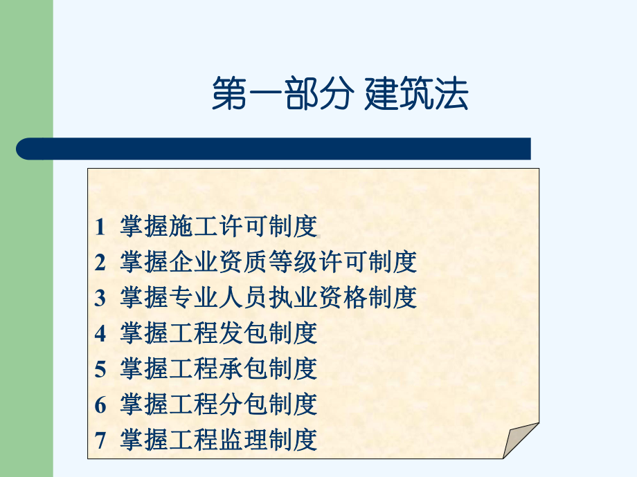 法律法规及相关知识课件.ppt_第2页