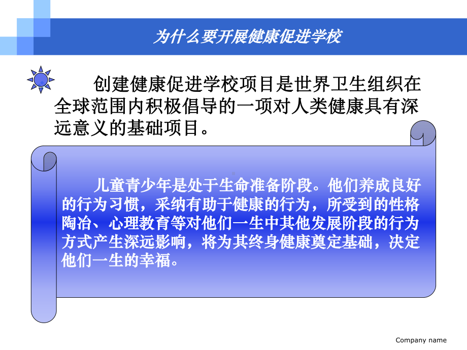 健康促进学校建设课件.ppt_第2页