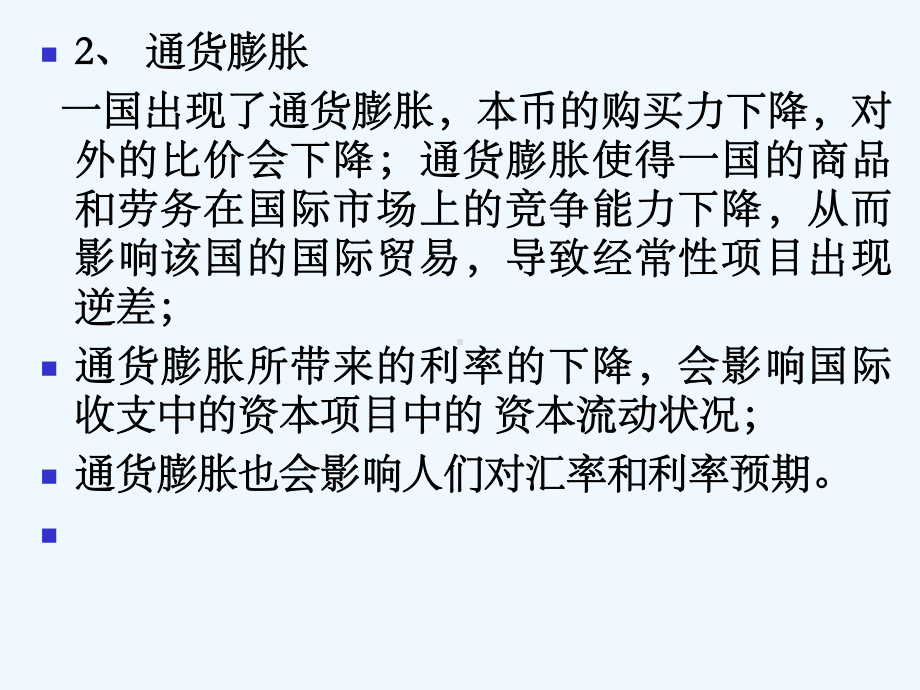 第三章外汇与汇率(下)汇率变动的影响因素和经济后果课件.ppt_第3页