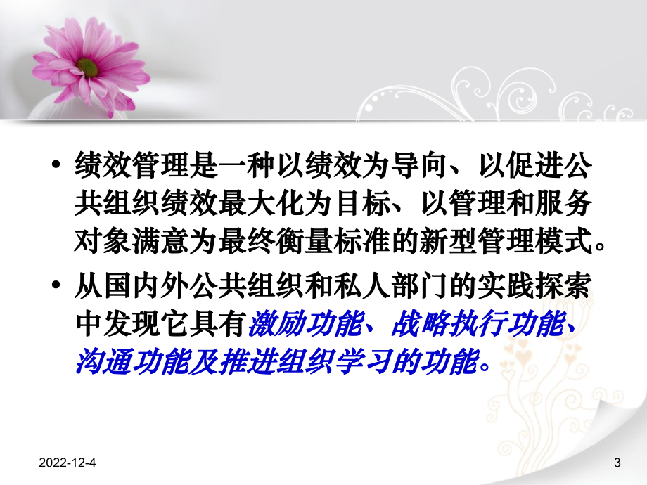 绩效评价难点-绩效管理-黑龙江妇联课件.ppt_第3页