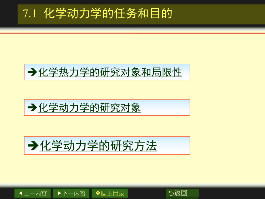 第七章-化学动力学-物理化学-国家级课程课件-45页.ppt_第3页