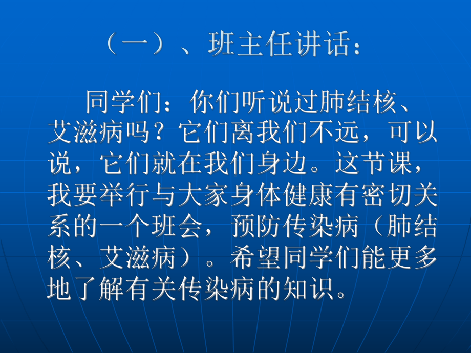 预防肺结核、艾滋病主题班会课件.pptx_第2页