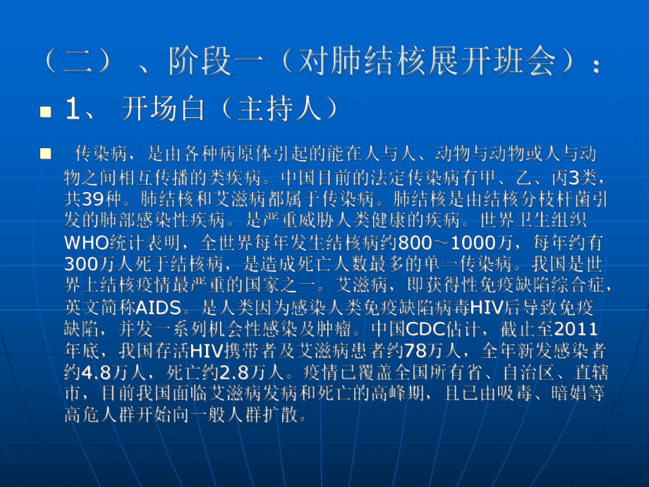 预防肺结核、艾滋病主题班会课件.pptx_第3页