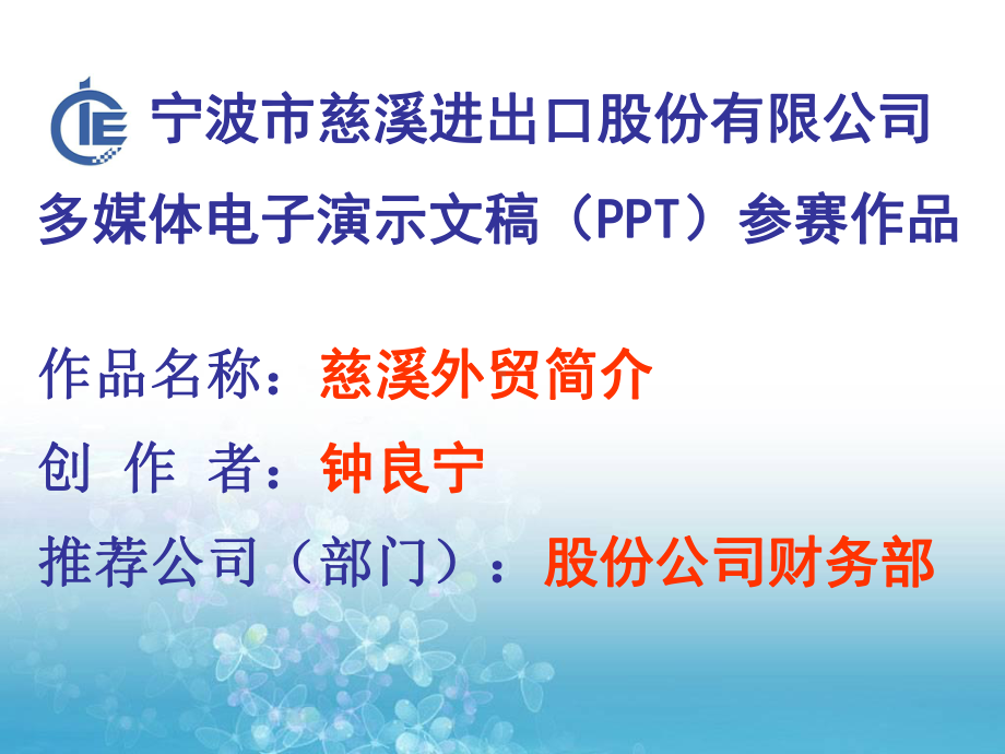 慈溪外贸简介课件.ppt_第1页