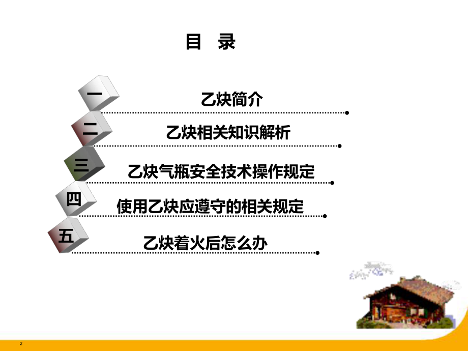 乙炔安全知识培训教学课件.ppt_第2页