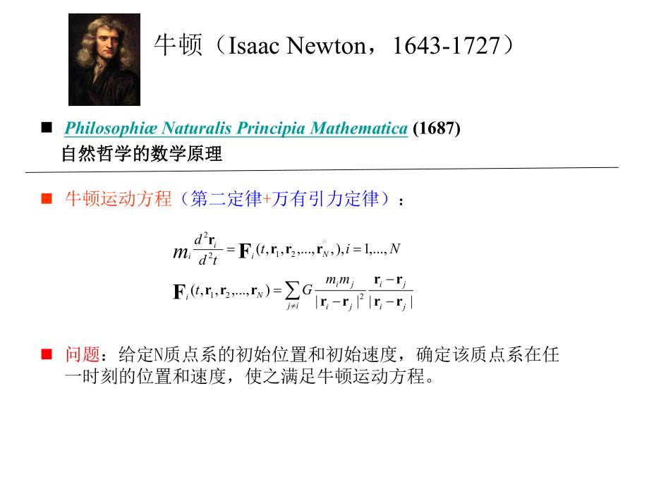 数学所讲座第54讲课件.ppt_第3页