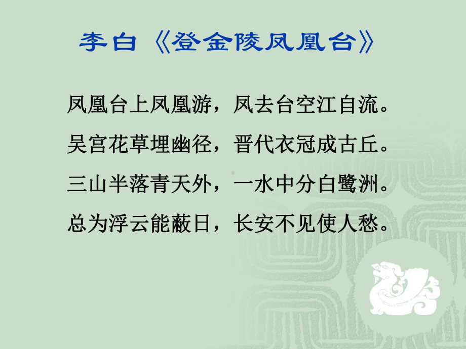 诗词四首课件.ppt_第3页