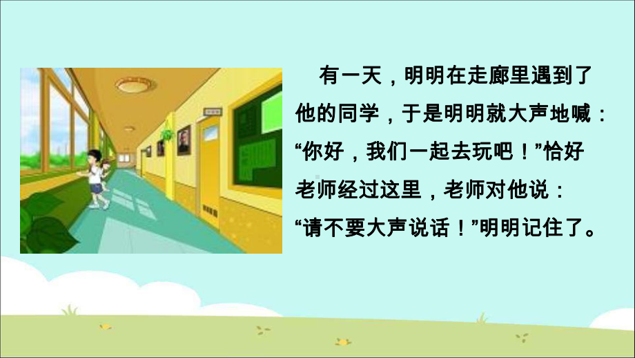 二年级道德与法治《我们小点儿声》优质课公开课课件.ppt_第2页