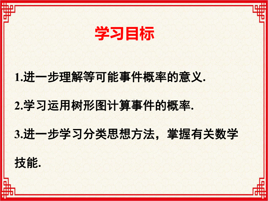 最新：人教版九年级上册数学2522《画树状图法求概率》课件.ppt_第2页