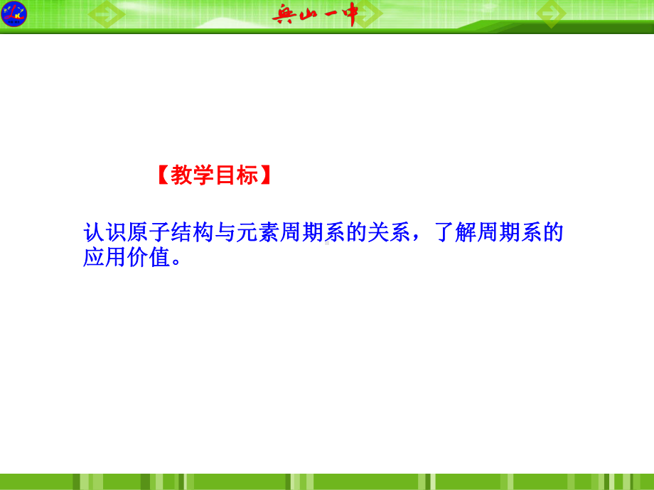 人教版高中化学选修三第一章第二节原子结构与元素的性质(第课时)精讲课件.ppt_第2页