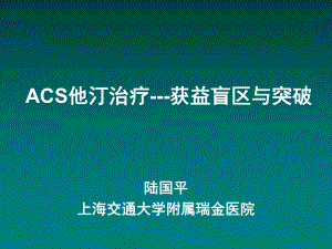 冠心病他汀优化治疗策略课件.ppt