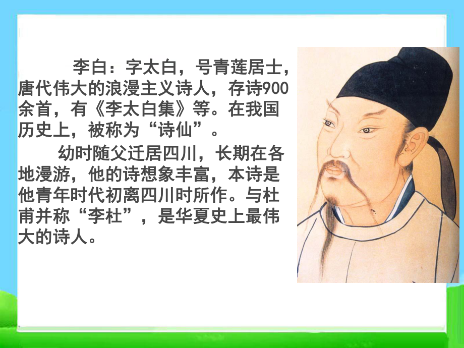 最新部编人教版七年级语文上册第三单元课外古诗词四首朗诵课件.ppt_第3页