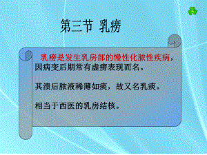 并常有肺痨瘰疬等病史初起成脓课件.ppt