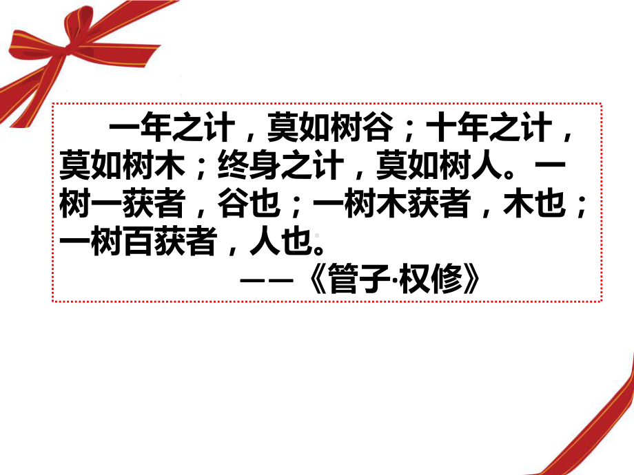 中小学新教师师德培训课件.ppt_第3页