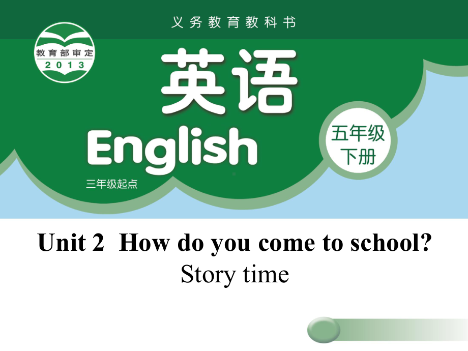 小学英语译林版五年级下册Unit2-Story-time教学课件.ppt（纯ppt,不包含音视频素材）_第1页