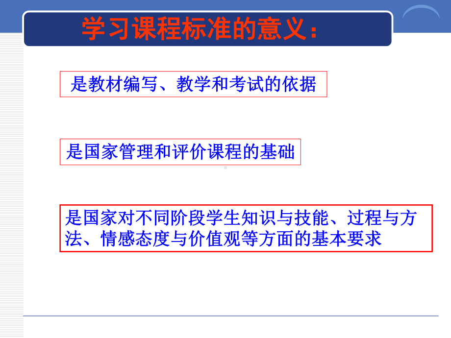 初中物理课程标准修订解读课件.ppt_第3页