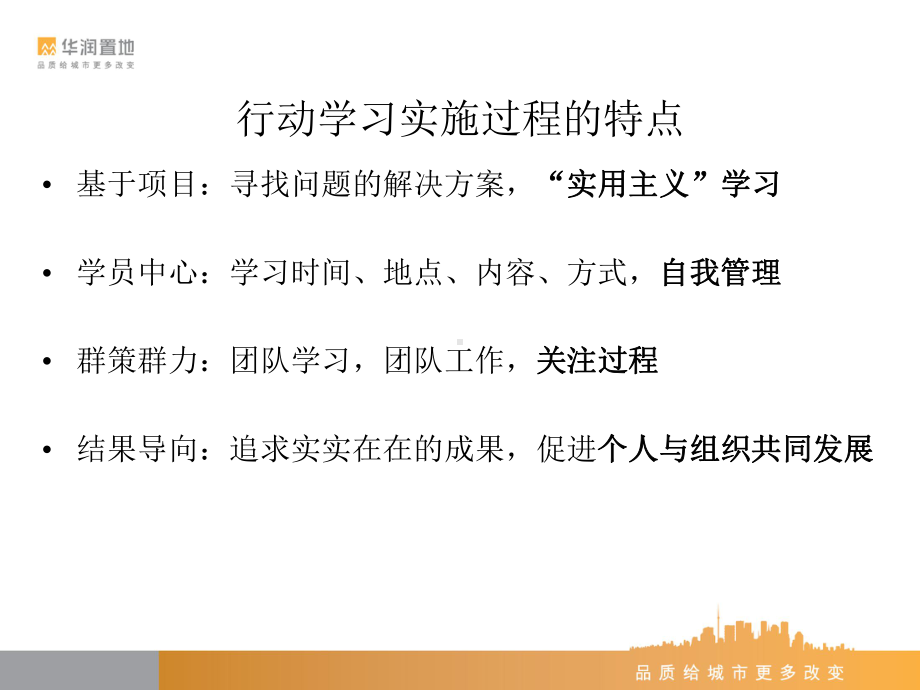 行动学习方法课件.ppt_第3页