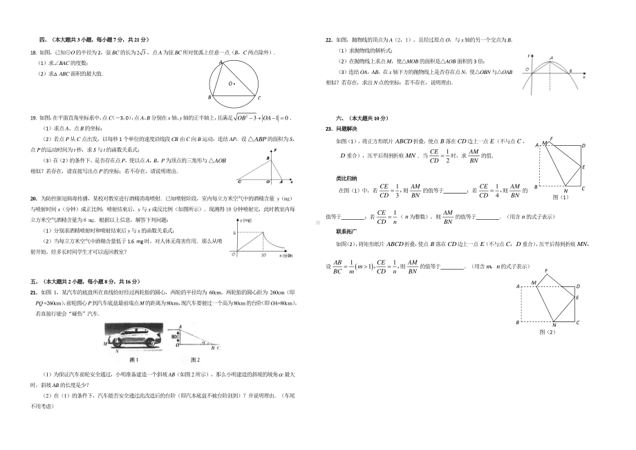 江西省上饶市2022年初中教师解题比赛数学试题.pdf_第2页