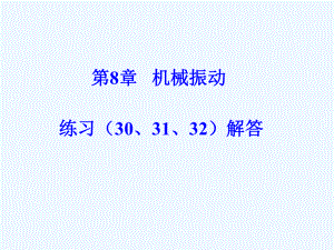 大学物理练习题完整答案课件.ppt