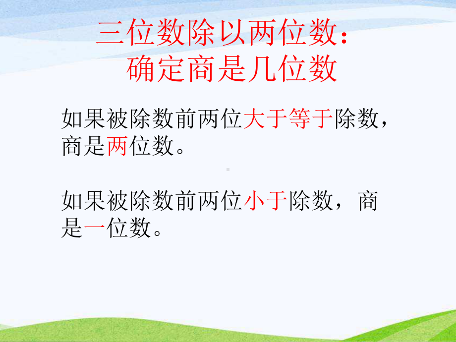 新北师大版四年级数学上册《-除法-练习六》公开课课件-2.pptx_第2页