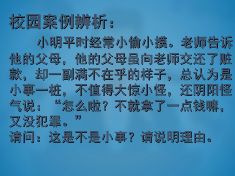 中小学法制教育安全课件-主题班会教育课件.ppt_第3页