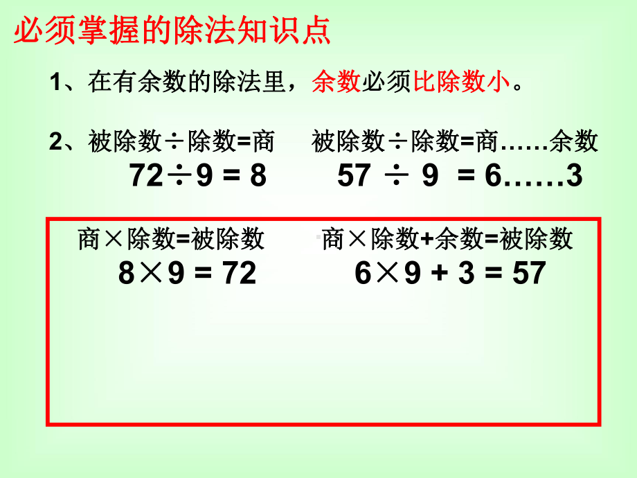 最新新北师大数学二年级下册总复习课件.ppt_第3页